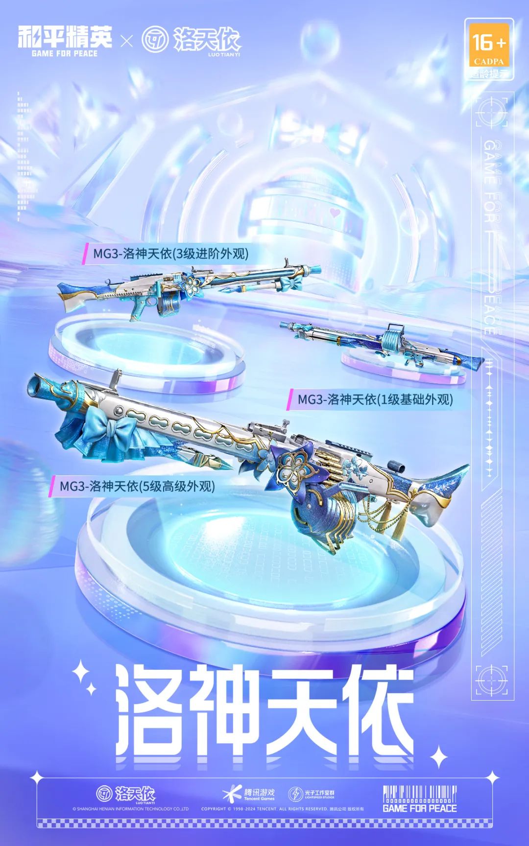 【资讯】洛天依序列游戏攻略_手游下载  第6张