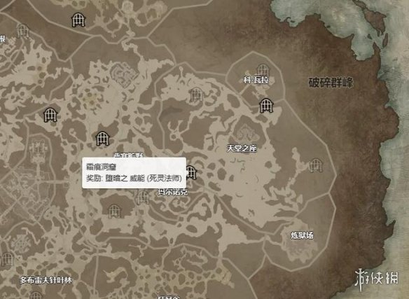 【快爆攻略】暗黑4霜痕洞窟在哪游戏攻略_手游下载 第1张 【快爆攻略】暗黑4霜痕洞窟在哪游戏攻略_手游下载 第1张