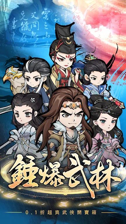【手游推荐】錘爆武林_v8.0游戏攻略_手游下载 第1张 【手游推荐】錘爆武林_v8.0游戏攻略_手游下载 第1张