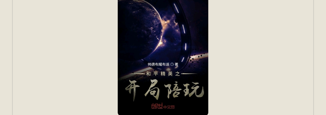 【游戏小说】和平精英之开局陪玩游戏攻略_手游下载 第1张 【游戏小说】和平精英之开局陪玩游戏攻略_手游下载 第1张
