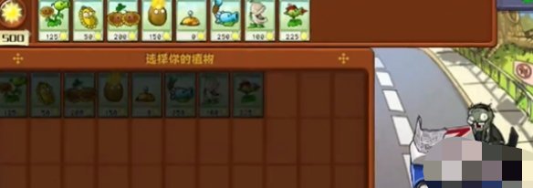 【游戏攻略】植物大战僵尸杂交版冒险模式第3关攻略游戏攻略_手游下载 第1张 【游戏攻略】植物大战僵尸杂交版冒险模式第3关攻略游戏攻略_手游下载 第1张