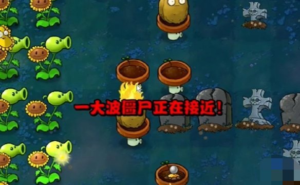 【游戏攻略】植物大战僵尸杂交版冒险模式第4关攻略游戏攻略_手游下载 第2张 【游戏攻略】植物大战僵尸杂交版冒险模式第4关攻略游戏攻略_手游下载 第2张
