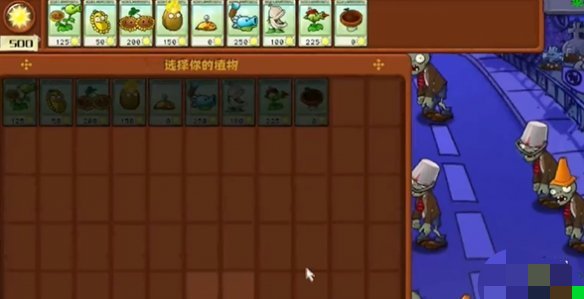 【游戏攻略】植物大战僵尸杂交版冒险模式第4关攻略游戏攻略_手游下载 第1张 【游戏攻略】植物大战僵尸杂交版冒险模式第4关攻略游戏攻略_手游下载 第1张