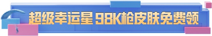 【和平周刊】全新免费套装曝光!全新表情动作、免费98K枪皮肤…游戏攻略_手游下载 第5张 【和平周刊】全新免费套装曝光!全新表情动作、免费98K枪皮肤…游戏攻略_手游下载 第5张