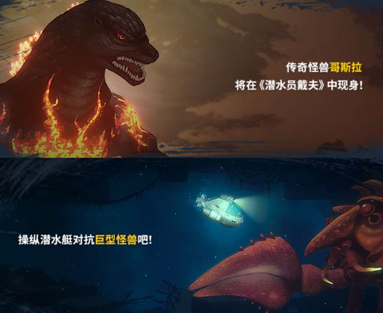 【端游资源】潜水员戴夫v1.0.2.1373新DLC哥斯拉游戏攻略_手游下载 第2张 【端游资源】潜水员戴夫v1.0.2.1373新DLC哥斯拉游戏攻略_手游下载 第2张