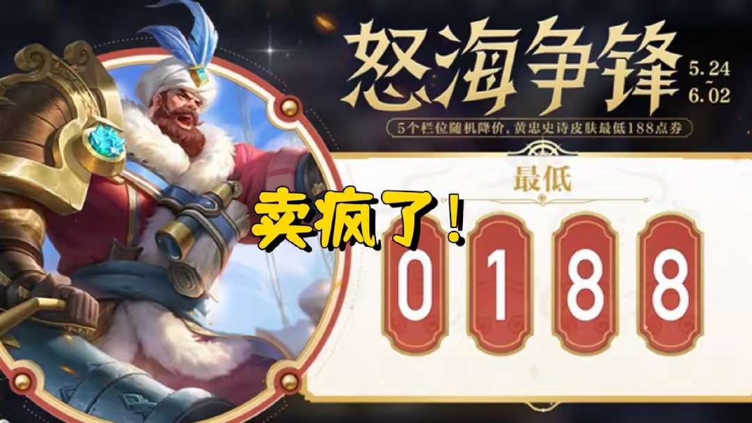 【资讯】黄忠188史诗大卖!活动砍价很容易,1传说2史诗仅165游戏攻略_手游下载 第1张 【资讯】黄忠188史诗大卖!活动砍价很容易,1传说2史诗仅165游戏攻略_手游下载 第1张