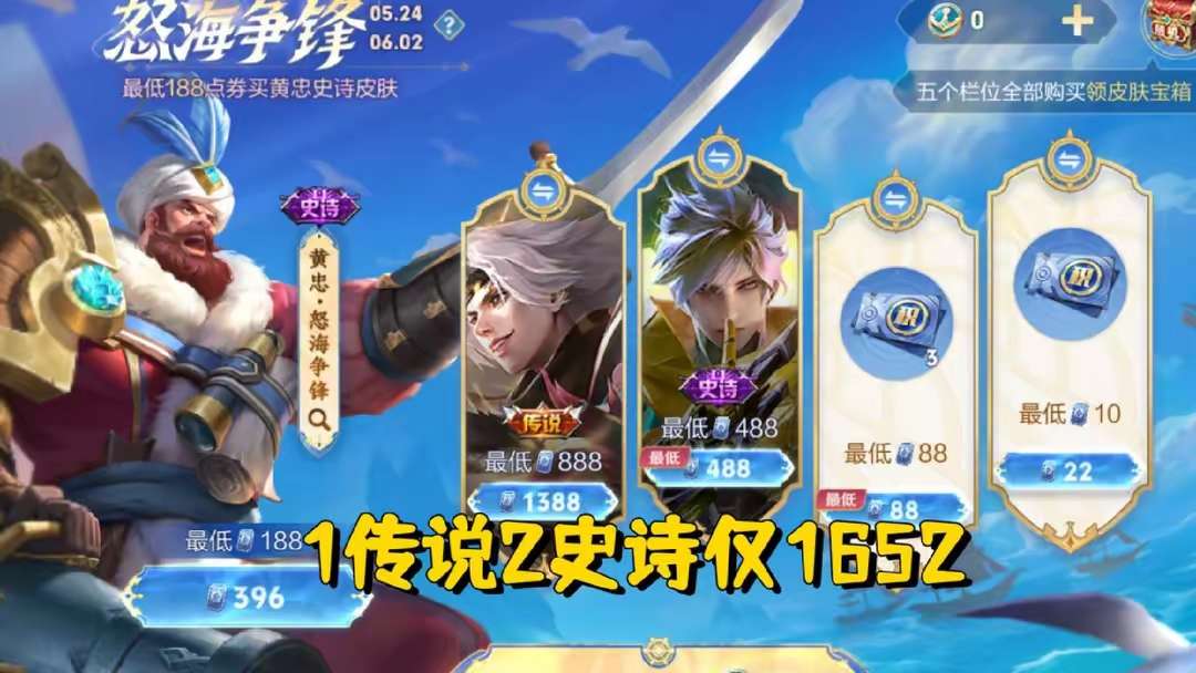 【资讯】黄忠188史诗大卖!活动砍价很容易,1传说2史诗仅165游戏攻略_手游下载 第2张 【资讯】黄忠188史诗大卖!活动砍价很容易,1传说2史诗仅165游戏攻略_手游下载 第2张