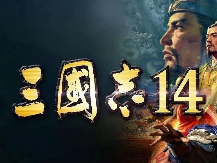 【端游推荐】三国志14威力加强版 中文版游戏攻略_手游下载 第1张 【端游推荐】三国志14威力加强版 中文版游戏攻略_手游下载 第1张