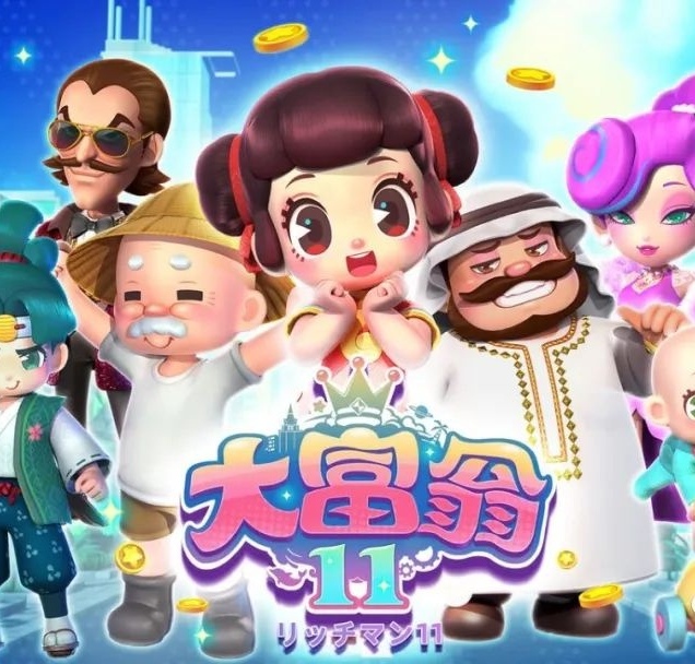 【游戏推荐】大富翁11 中文版游戏攻略_手游下载 第1张 【游戏推荐】大富翁11 中文版游戏攻略_手游下载 第1张