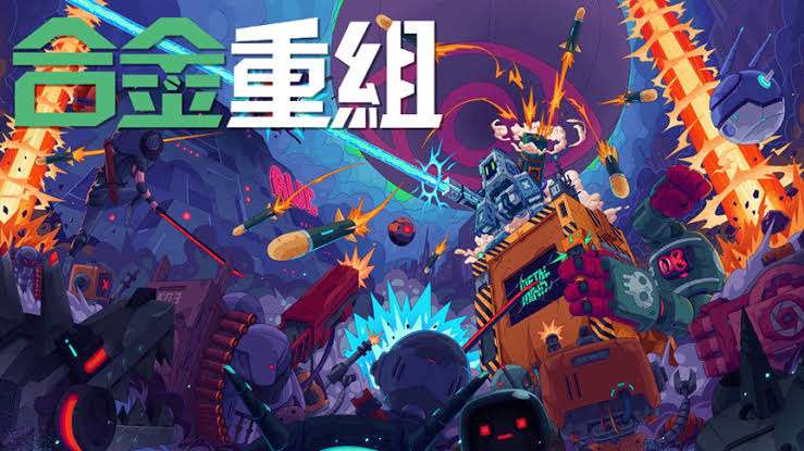 【手游推荐】合金重组v1.5游戏攻略_手游下载 第1张 【手游推荐】合金重组v1.5游戏攻略_手游下载 第1张