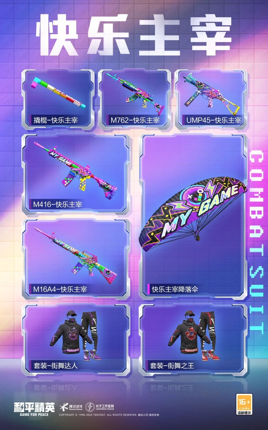 【资讯】五周年皮肤游戏攻略_手游下载  第4张