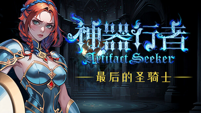 【端游推荐】神器行者 v1.1.4 豪华中文版(解压即玩)游戏攻略_手游下载 第1张 【端游推荐】神器行者 v1.1.4 豪华中文版(解压即玩)游戏攻略_手游下载 第1张