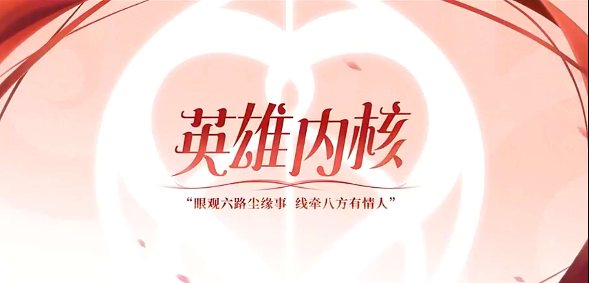 【资讯】新英雄少司缘-设计理念“悲莫悲兮生别离 乐莫乐兮新相知”游戏攻略_手游下载 第2张 【资讯】新英雄少司缘-设计理念“悲莫悲兮生别离 乐莫乐兮新相知”游戏攻略_手游下载 第2张