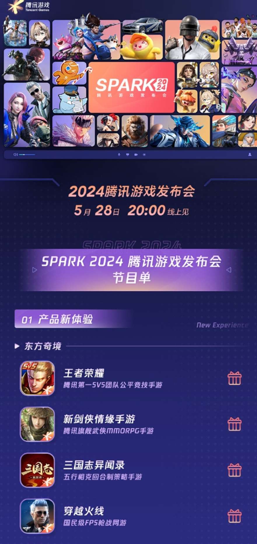 【资讯】2024腾讯游戏发布会节目单:王者荣耀等ip亮相!游戏攻略_手游下载 第2张 【资讯】2024腾讯游戏发布会节目单:王者荣耀等ip亮相!游戏攻略_手游下载 第2张