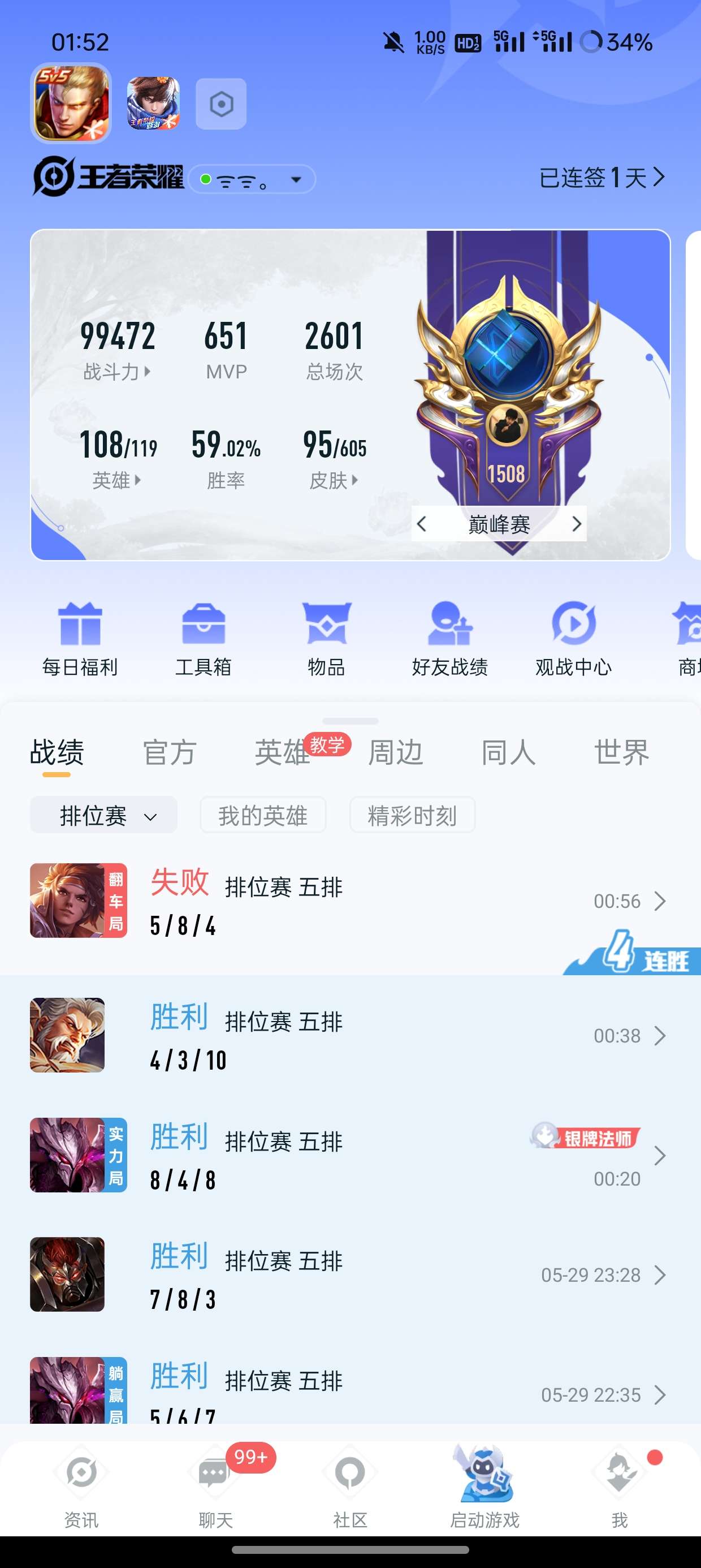 【交流】微信区有没有大佬一起冲荣耀的游戏攻略_手游下载  第2张