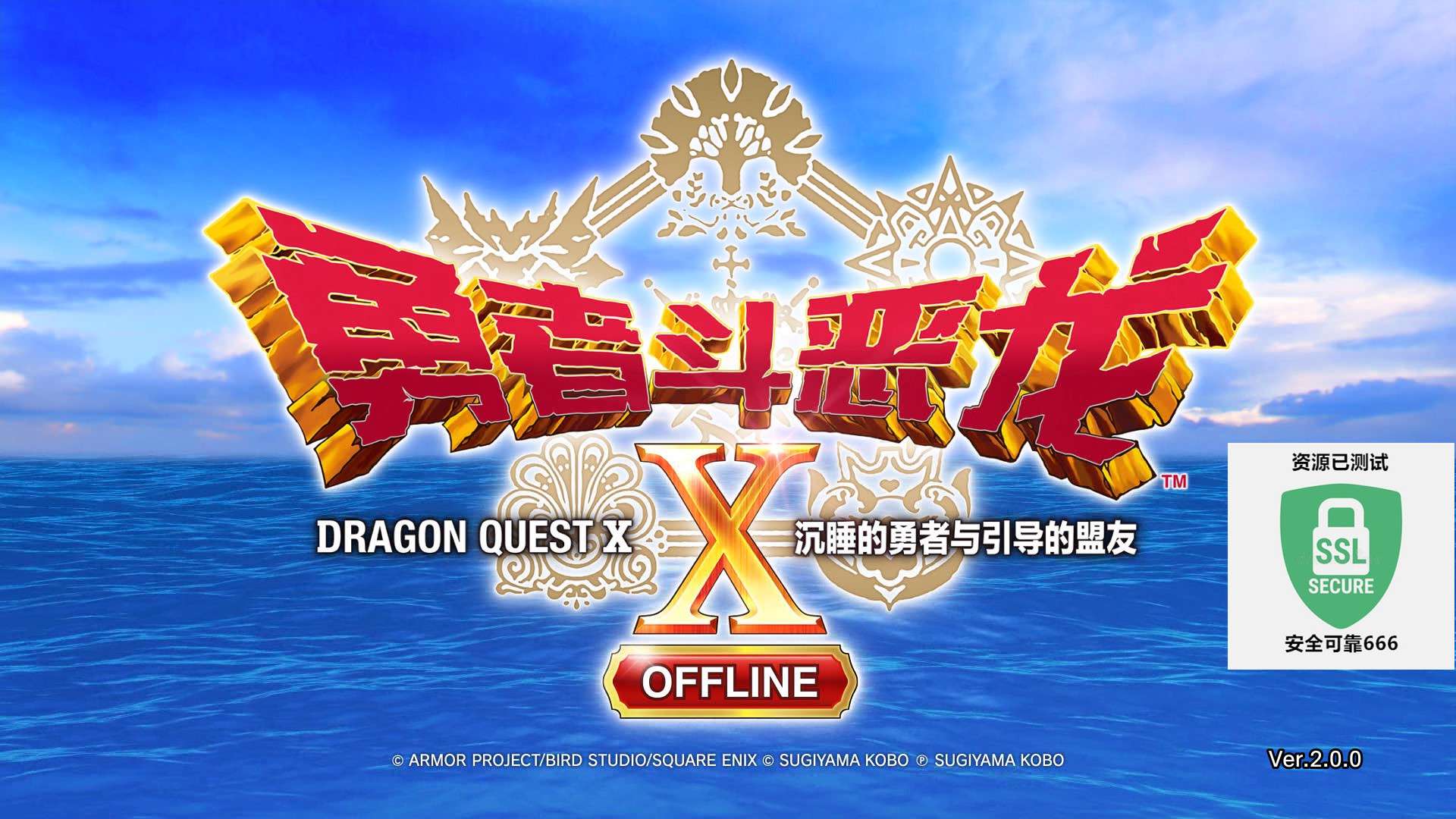 【端游推荐】勇者斗恶龙X v2.0.0 中日韩豪华 离线版游戏攻略_手游下载 第4张 【端游推荐】勇者斗恶龙X v2.0.0 中日韩豪华 离线版游戏攻略_手游下载 第4张