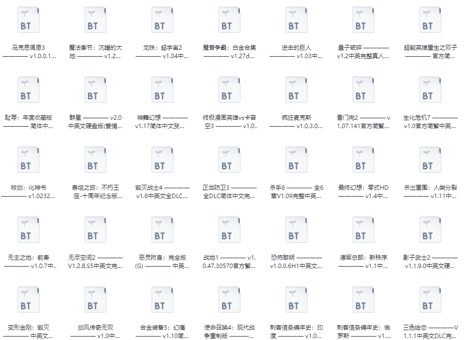 【端游推荐】【超级推荐】一千四百多款端游种子大全(一直更新)游戏攻略_手游下载 第3张 【端游推荐】【超级推荐】一千四百多款端游种子大全(一直更新)游戏攻略_手游下载 第3张