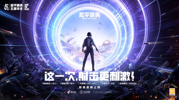 【和平周刊】这一次,射击更刺激!《和平精英》亮相发布会游戏攻略_手游下载 第2张 【和平周刊】这一次,射击更刺激!《和平精英》亮相发布会游戏攻略_手游下载 第2张