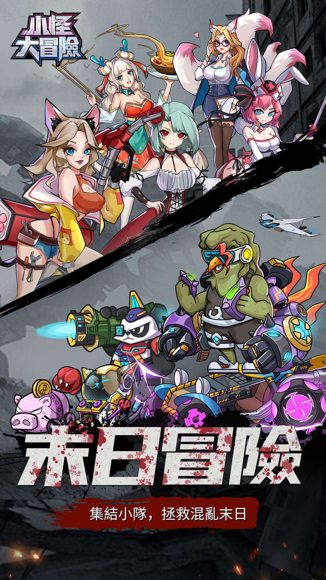 【手游推荐】小怪大冒险_v0.8.11.8游戏攻略_手游下载 第1张 【手游推荐】小怪大冒险_v0.8.11.8游戏攻略_手游下载 第1张