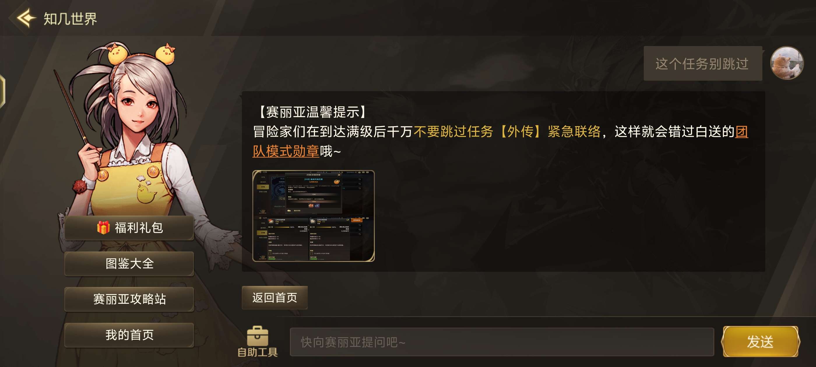 【交流】满级的小伙伴们千万不要跳过外传任务游戏攻略_手游下载  第2张