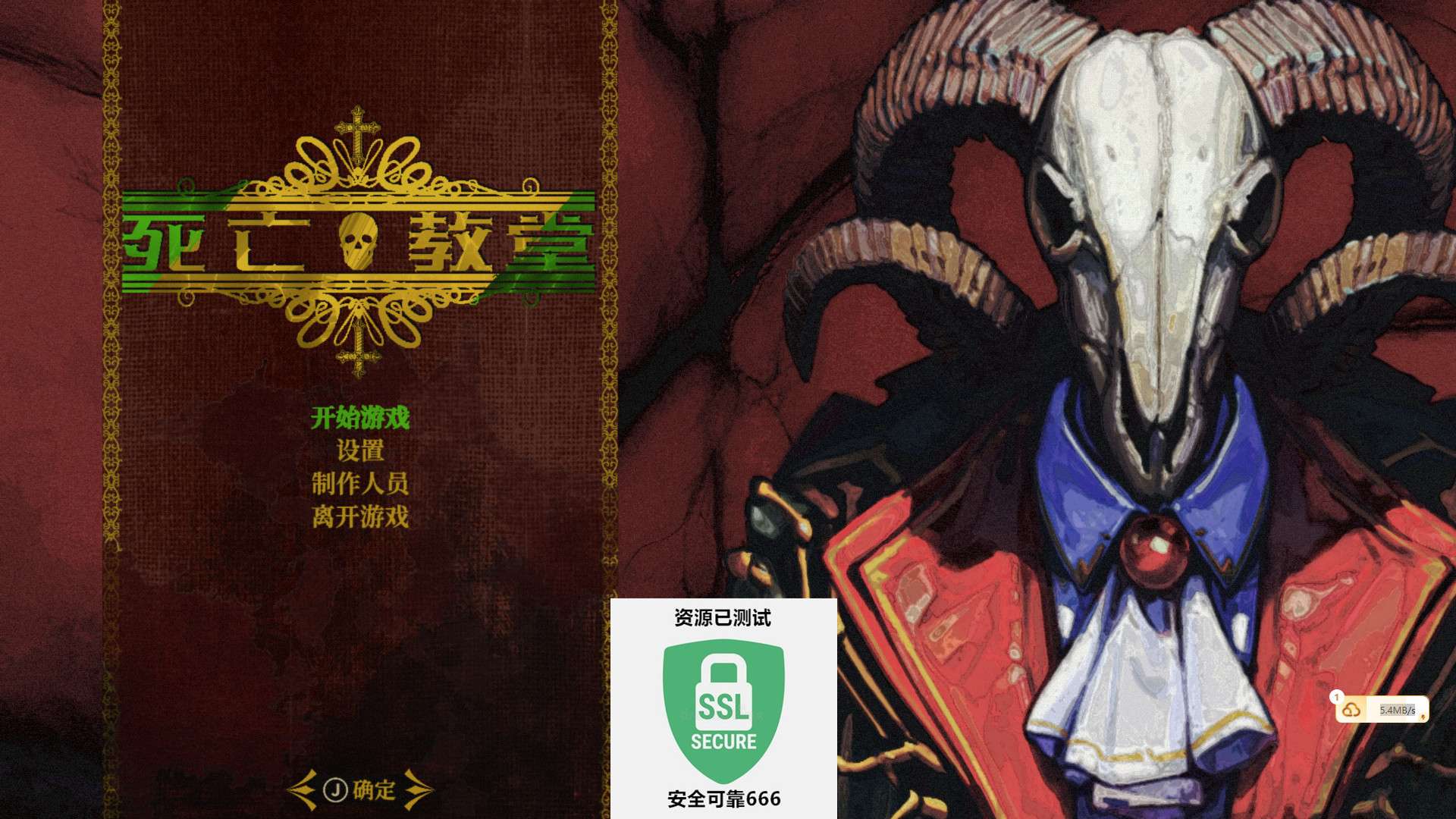 【端游推荐】死亡教堂 v2024.05.29 正式中文版游戏攻略_手游下载 第4张 【端游推荐】死亡教堂 v2024.05.29 正式中文版游戏攻略_手游下载 第4张