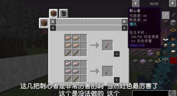 【MC爆肝组】我的世界吸血鬼刺心者怎么充能游戏攻略_手游下载 第3张 【MC爆肝组】我的世界吸血鬼刺心者怎么充能游戏攻略_手游下载 第3张