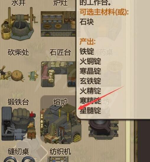 【游戏攻略】了不起的修仙模拟器建造熔炉方法介绍游戏攻略_手游下载 第3张 【游戏攻略】了不起的修仙模拟器建造熔炉方法介绍游戏攻略_手游下载 第3张