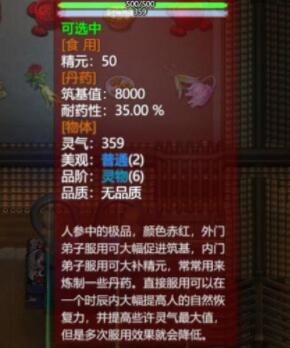 【游戏攻略】了不起的修仙模拟器赤参获得攻略游戏攻略_手游下载 第1张 【游戏攻略】了不起的修仙模拟器赤参获得攻略游戏攻略_手游下载 第1张