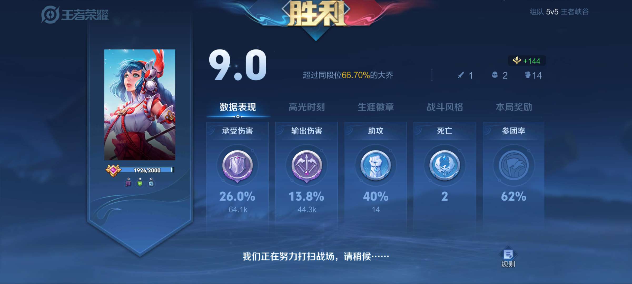 【王者女神】你在对岸走马观花，我在这里永久牵挂游戏攻略_手游下载  第2张
