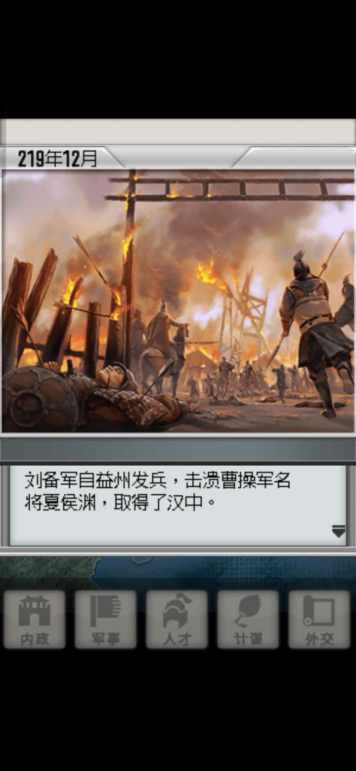 【手游推荐】三国志2:威力加强版游戏攻略_手游下载 第3张 【手游推荐】三国志2:威力加强版游戏攻略_手游下载 第3张