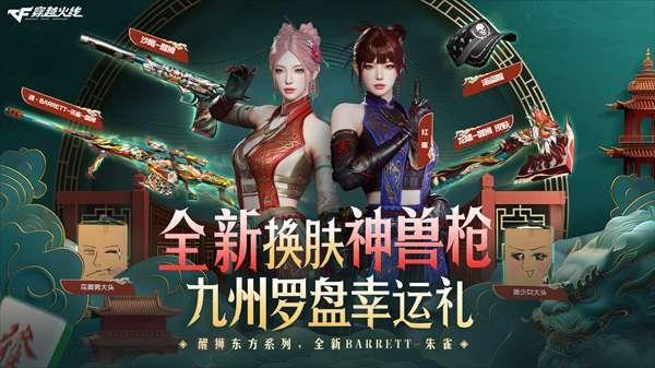 【资讯】九州罗盘幸运献礼 醒狮东方系列惊喜上线!游戏攻略_手游下载 第1张 【资讯】九州罗盘幸运献礼 醒狮东方系列惊喜上线!游戏攻略_手游下载 第1张