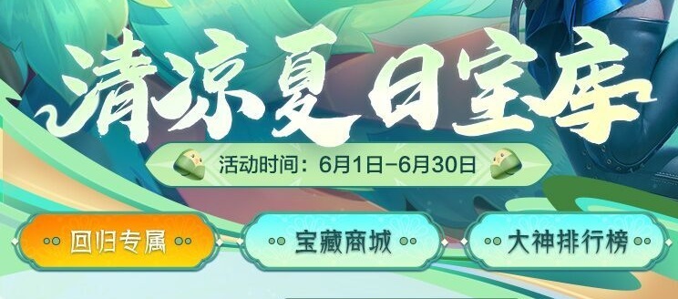 【图片】六月宝库游戏攻略_手游下载 第1张 【图片】六月宝库游戏攻略_手游下载 第1张