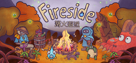 【端游推荐】篝火邂逅 (Fireside) v1.0.1 中文游戏攻略_手游下载 第1张 【端游推荐】篝火邂逅 (Fireside) v1.0.1 中文游戏攻略_手游下载 第1张