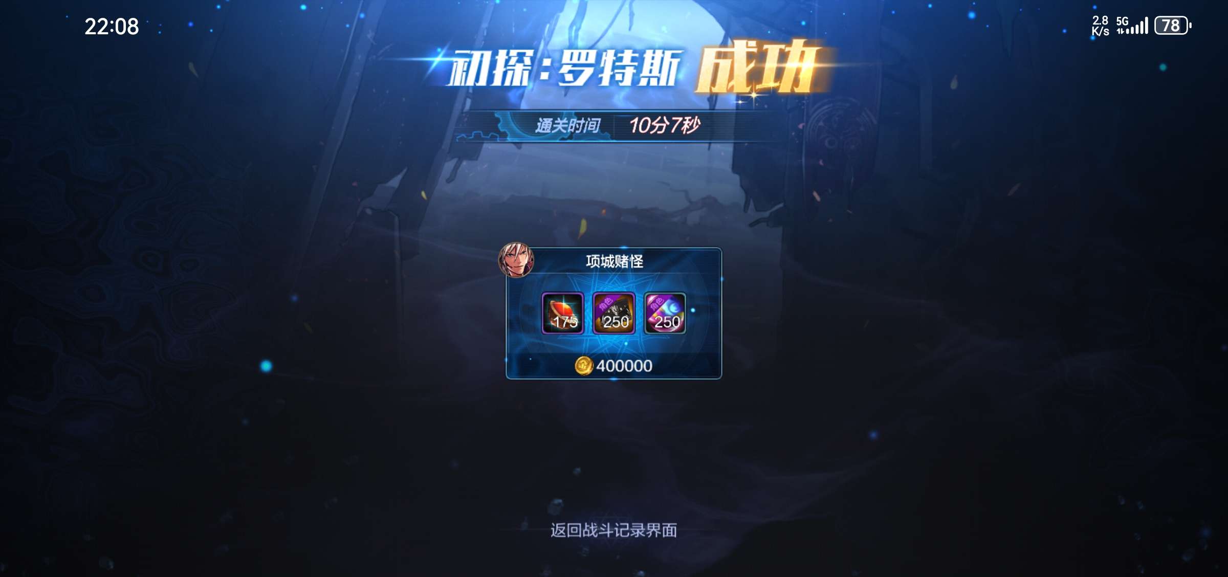 【交流】1.2万抗魔值大枪单通罗特斯游戏攻略_手游下载  第1张