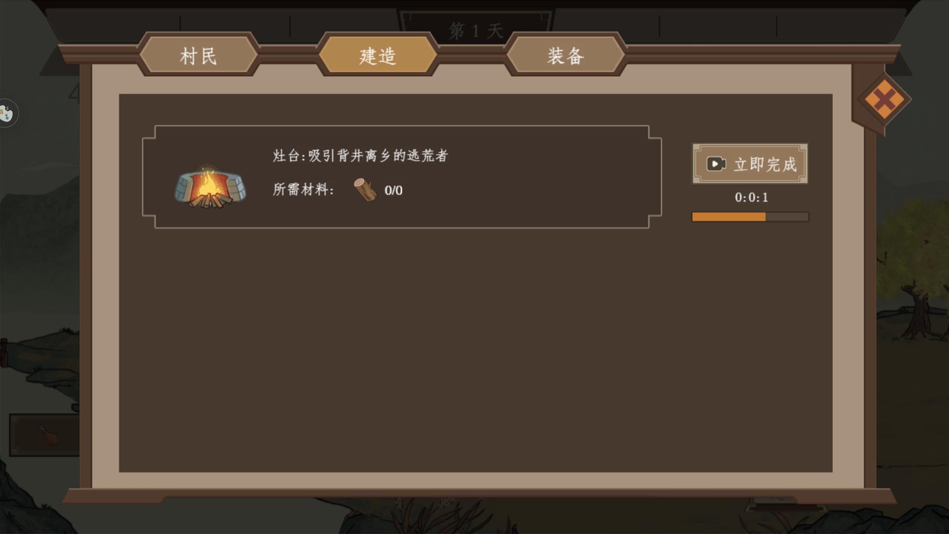 【手游推荐】我就是村长 v1.0游戏攻略_手游下载 第2张 【手游推荐】我就是村长 v1.0游戏攻略_手游下载 第2张