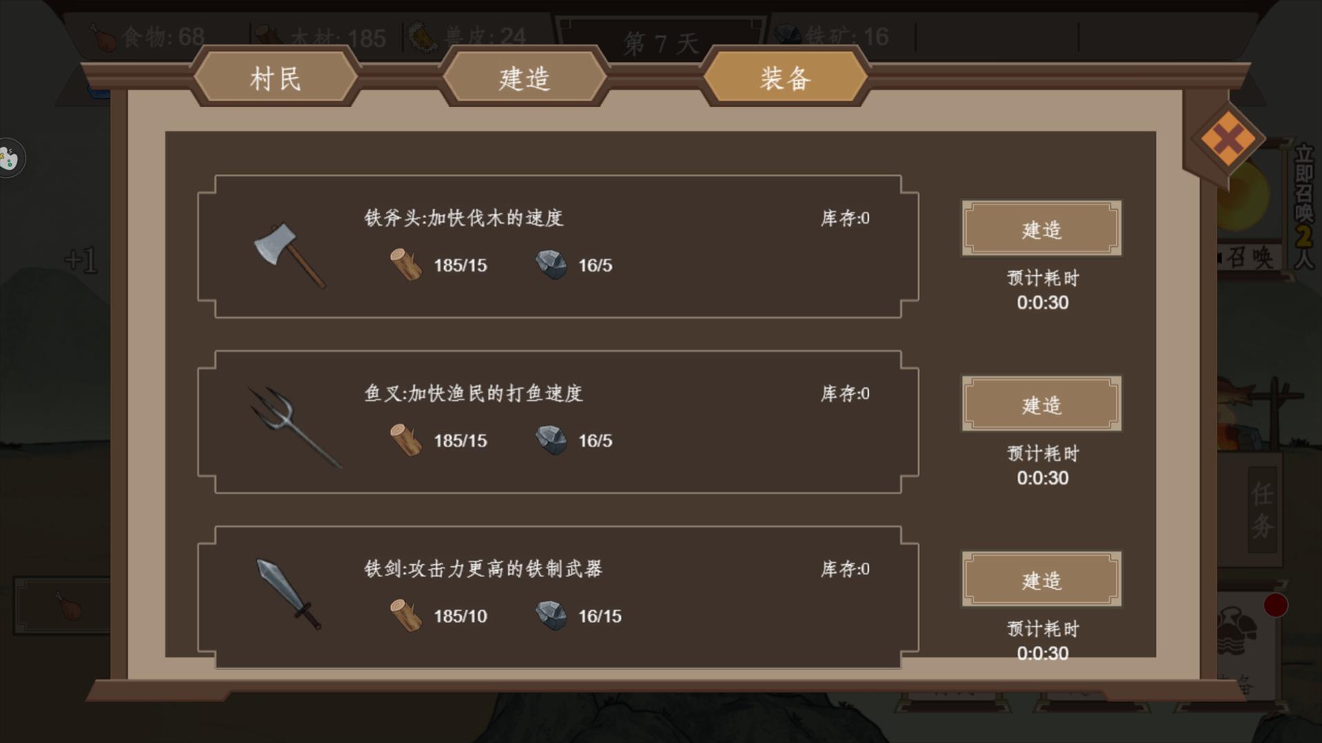 【手游推荐】我就是村长 v1.0游戏攻略_手游下载 第4张 【手游推荐】我就是村长 v1.0游戏攻略_手游下载 第4张