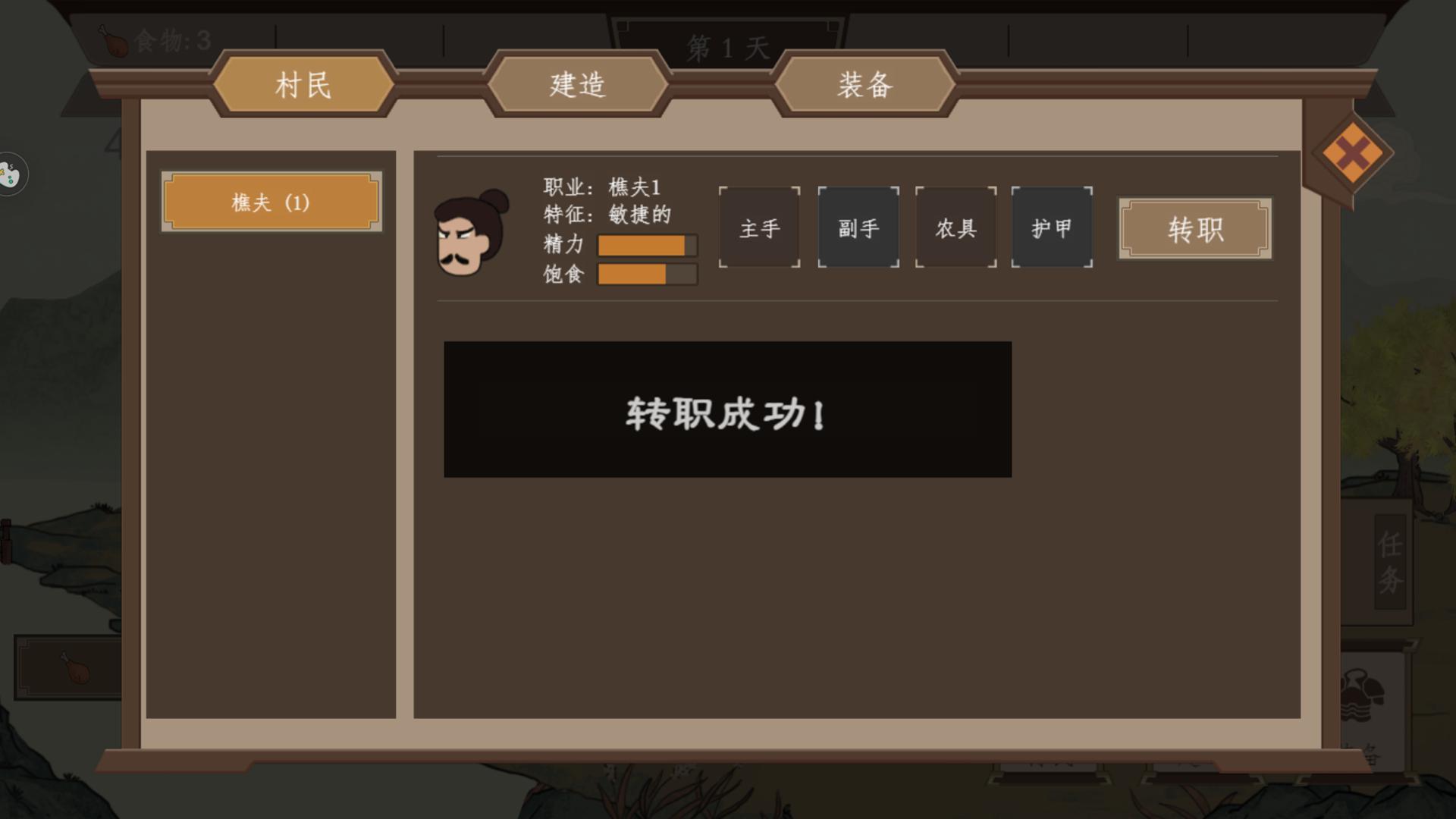【手游推荐】我就是村长 v1.0游戏攻略_手游下载 第3张 【手游推荐】我就是村长 v1.0游戏攻略_手游下载 第3张