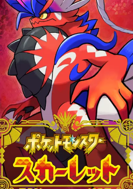 【端游推荐】宝可梦 朱紫v3.0.1+全DLC-模拟器整合版游戏攻略_手游下载 第3张 【端游推荐】宝可梦 朱紫v3.0.1+全DLC-模拟器整合版游戏攻略_手游下载 第3张