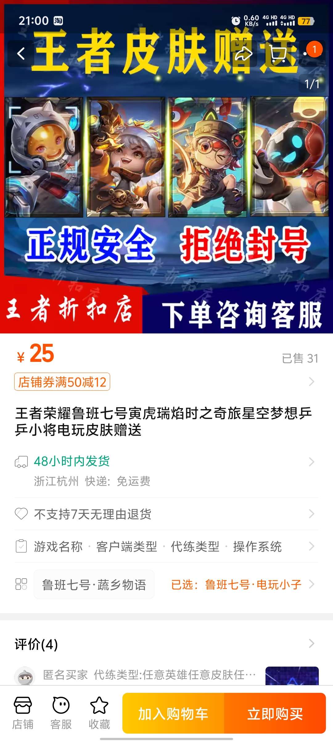 【求助】淘宝鲁班七号电玩小子25这是真的假的啊游戏攻略_手游下载  第1张
