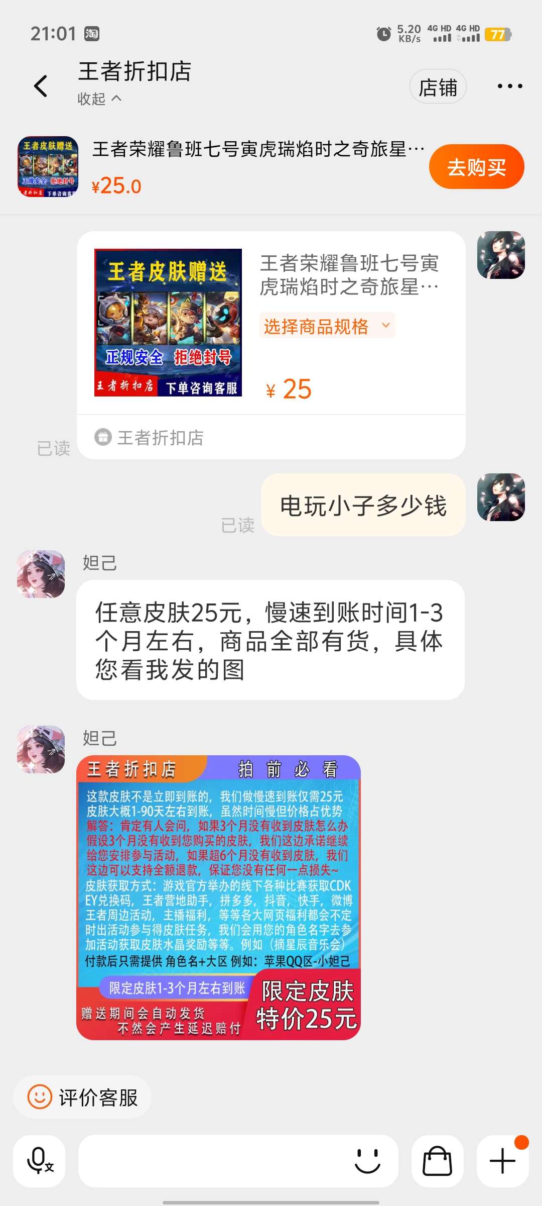 【求助】淘宝鲁班七号电玩小子25这是真的假的啊游戏攻略_手游下载  第3张