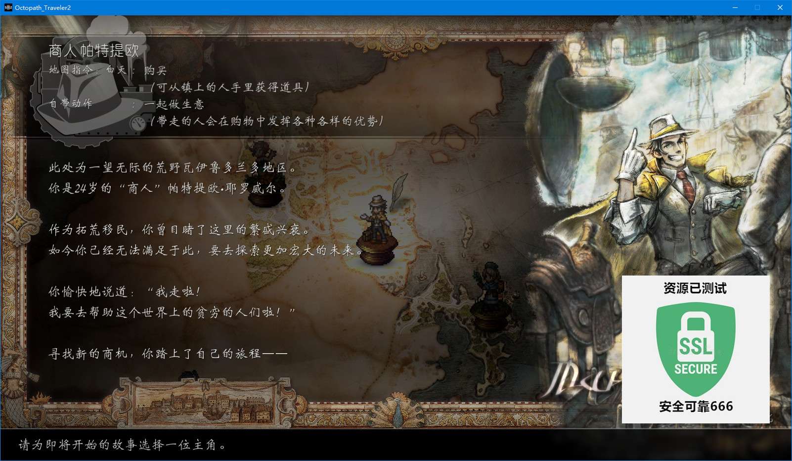 【端游推荐】歧路旅人2/八方旅人2 v1.1.0 中文游戏攻略_手游下载 第5张 【端游推荐】歧路旅人2/八方旅人2 v1.1.0 中文游戏攻略_手游下载 第5张