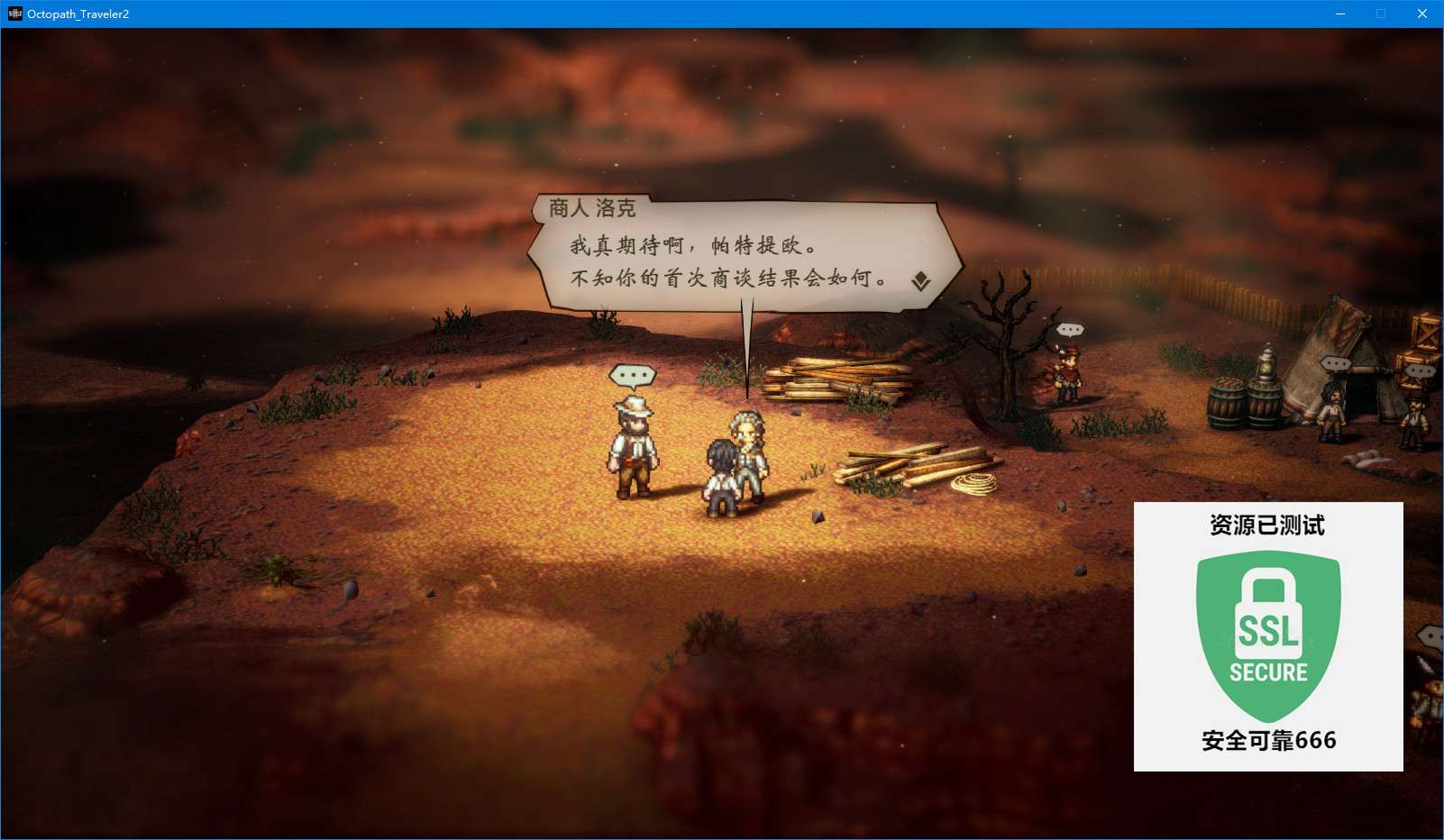 【端游推荐】歧路旅人2/八方旅人2 v1.1.0 中文游戏攻略_手游下载 第6张 【端游推荐】歧路旅人2/八方旅人2 v1.1.0 中文游戏攻略_手游下载 第6张