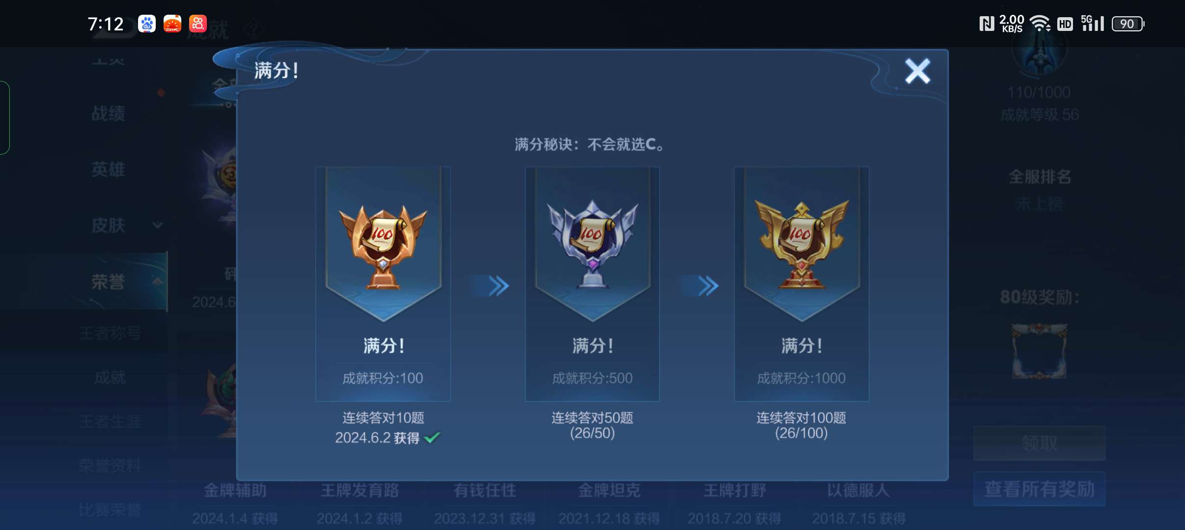 这个成就是10天都要答对10到提吗游戏攻略_手游下载  第1张