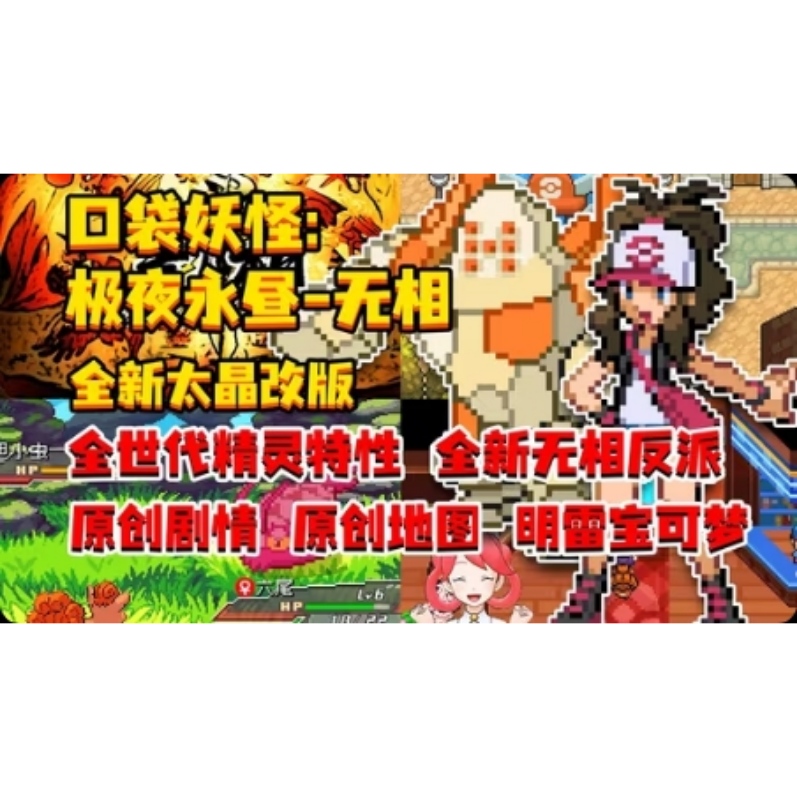 【端游推荐】宝可梦极夜永昼:无相游戏攻略_手游下载 第1张 【端游推荐】宝可梦极夜永昼:无相游戏攻略_手游下载 第1张