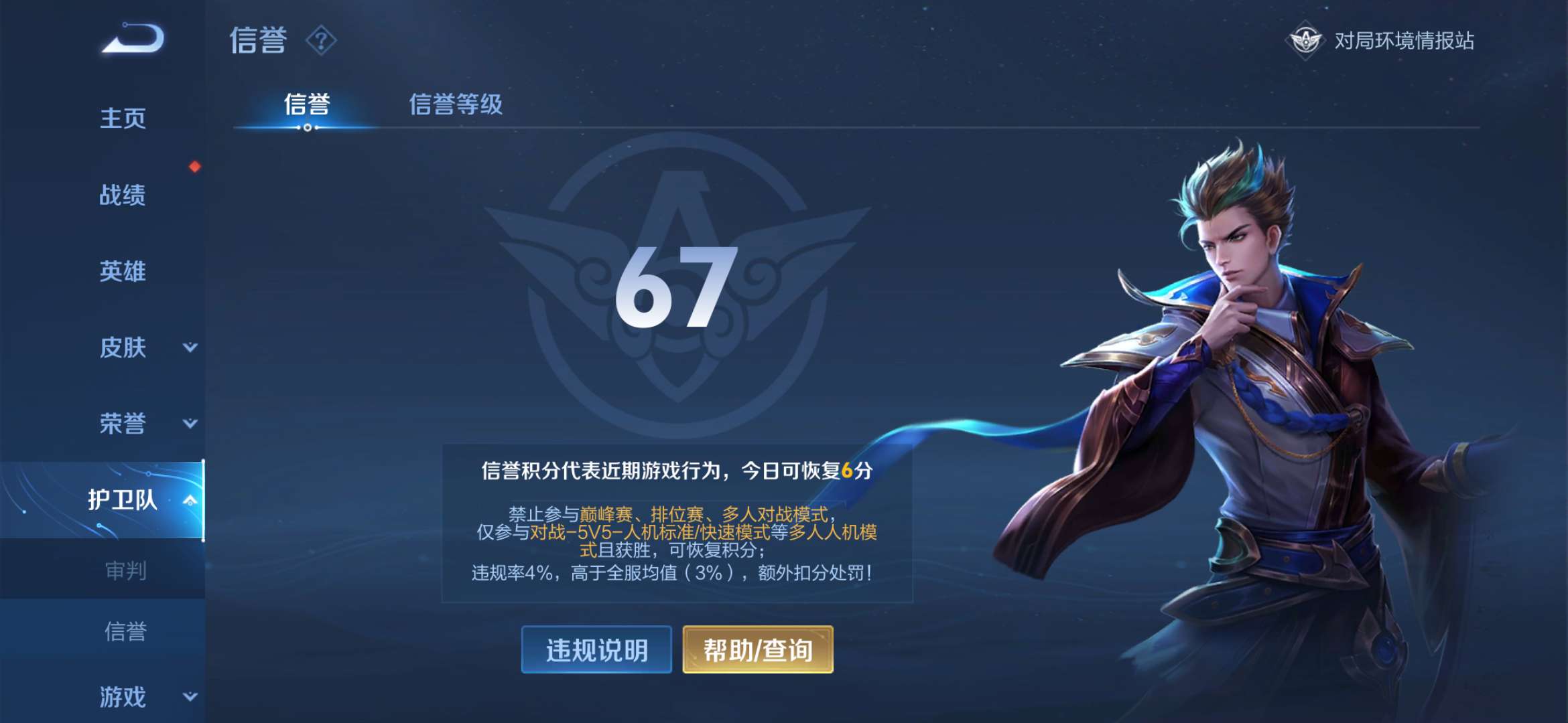 信誉分怎么快速恢复游戏攻略_手游下载  第1张