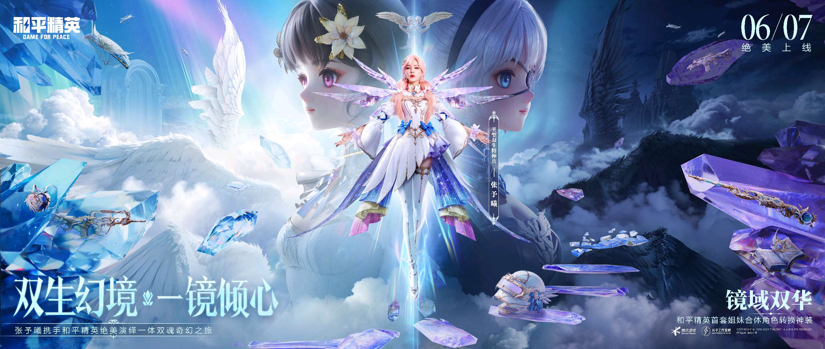 【和平周刊】张予曦倾情COSER《和平精英》新神装“镜域双华”游戏攻略_手游下载 第2张 【和平周刊】张予曦倾情COSER《和平精英》新神装“镜域双华”游戏攻略_手游下载 第2张