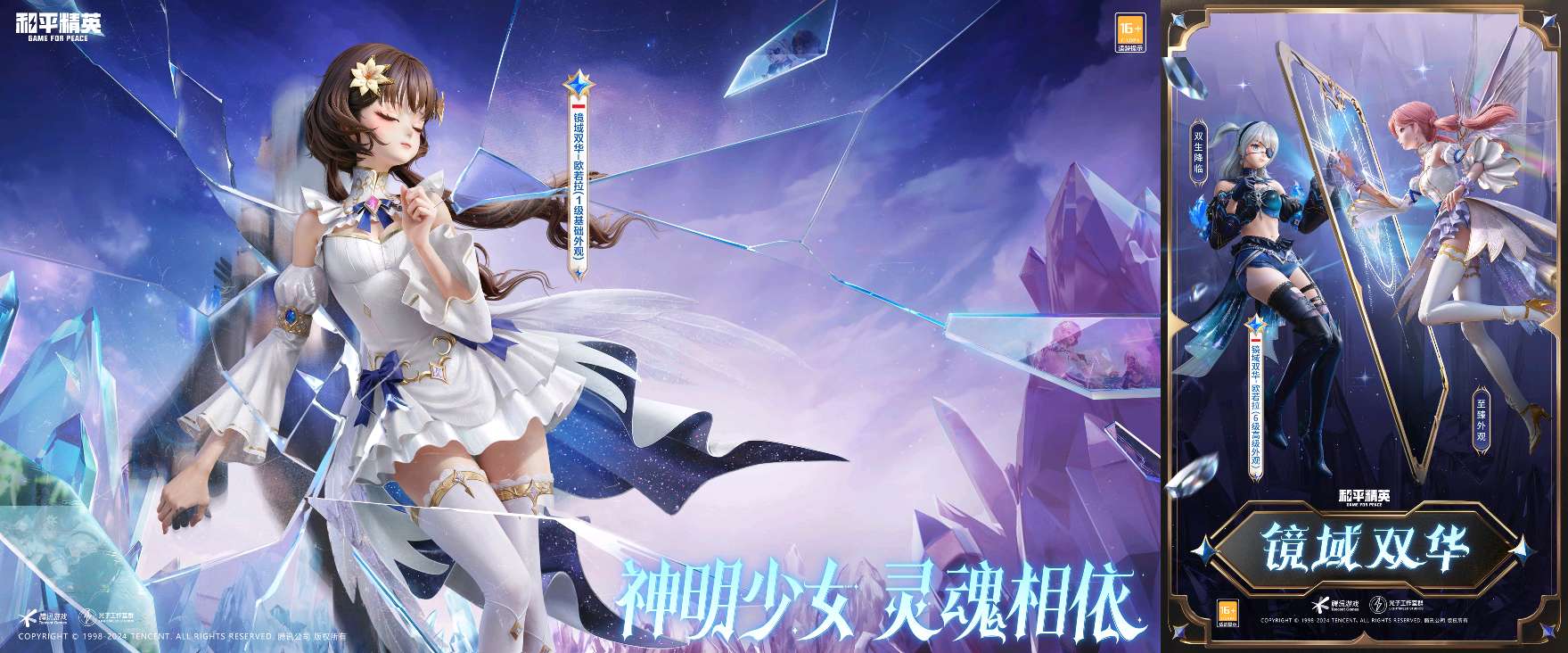 【和平周刊】张予曦倾情COSER《和平精英》新神装“镜域双华”游戏攻略_手游下载 第3张 【和平周刊】张予曦倾情COSER《和平精英》新神装“镜域双华”游戏攻略_手游下载 第3张