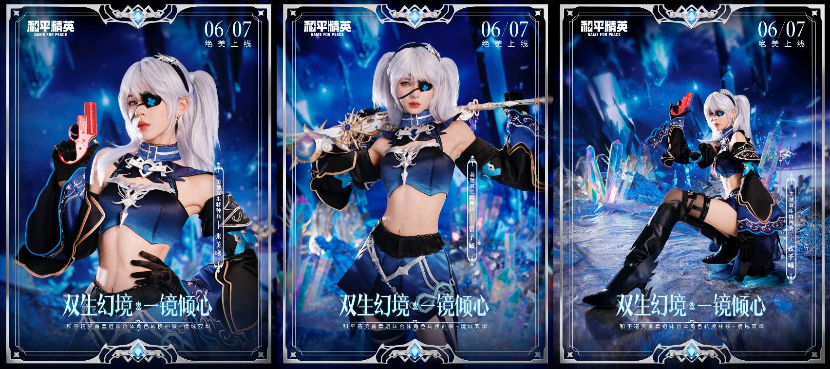 【和平周刊】张予曦倾情COSER《和平精英》新神装“镜域双华”游戏攻略_手游下载 第4张 【和平周刊】张予曦倾情COSER《和平精英》新神装“镜域双华”游戏攻略_手游下载 第4张
