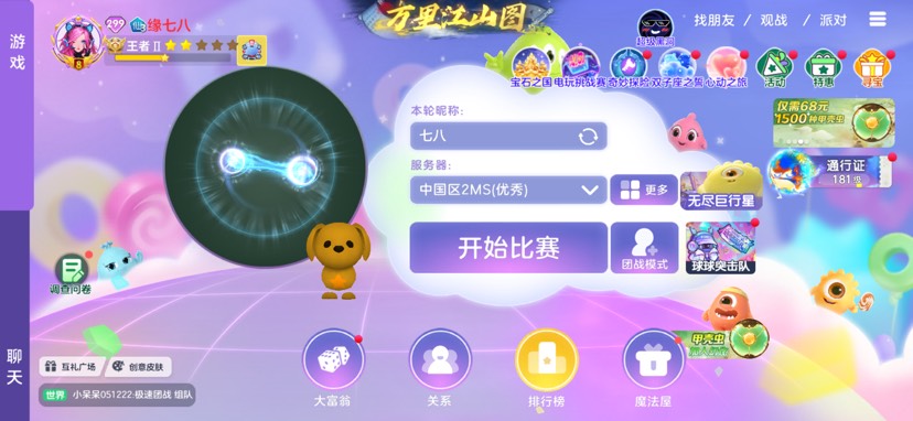 球球好友来加游戏攻略_手游下载  第1张