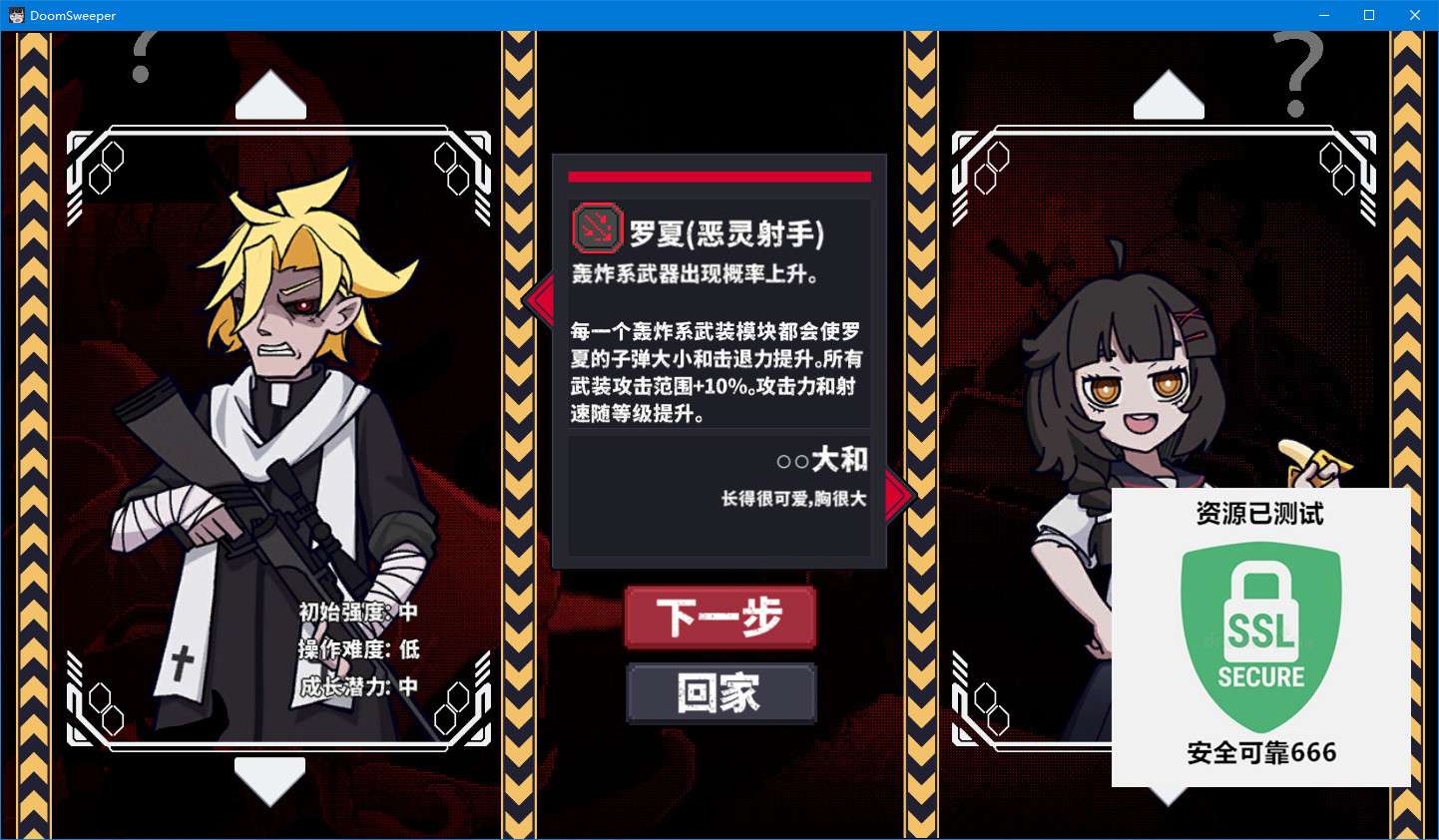 【端游推荐】末日清理专家 v1.9 中文（解压即玩）游戏攻略_手游下载  第5张